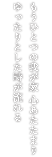 いろりの宿 芦名