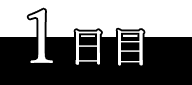 1日目