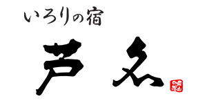 会津東山温泉 いろりの宿 芦名（あしな）